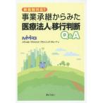 [ бесплатная доставка ][книга@/ журнал ]/ проект .. из .. медицинская помощь юридическое лицо. . line судить Q&amp;A новый налоговая система соответствует!!/ medical * management *