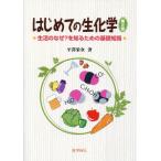 [ бесплатная доставка ][книга@/ журнал ]/ впервые .. биохимия жизнь. почему?. узнать поэтому. основа знания / flat .. следующий / работа 
