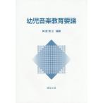[ бесплатная доставка ][книга@/ журнал ]/ ребенок музыкальное образование необходимо теория / бог .../ сборник работа 