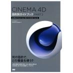 [книга@/ журнал ]/CINEMA 4D цель другой путеводитель PART2/ темно синий nohi ром / работа MAXONComputer/..