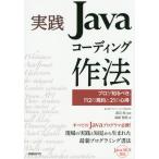 [ бесплатная доставка ][книга@/ журнал ]/ практика Java кодирование произведение закон Pro . узнать ..,112. соглашение .21. сердце выгода / Watanabe оригинальный /.. лес мыс ../ работа 