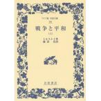 [книга@/ журнал ]/ война . flat мир 6 /. название :ВОЙНА И МИР ( широкий версия Iwanami Bunko )/ Толстой / произведение глициния болото ./