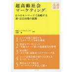 [ бесплатная доставка ][книга@/ журнал ]/ супер высота . общество маркетинг 8.. ключевое слово ... делать новый * внимание рынок. ..(DIAMOND Ryuutsu подбор книг )/ электро- через sinia Project / сборник работа . глициния 