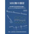 [ бесплатная доставка ][книга@/ журнал ]/MRI концентрация .. модифицировано . версия (MRI специализация инженер сертификационный экзамен . "Challenge" делать поэтому. текст )/ Tokyo Metropolitan area медицинская излучение ..