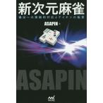 [книга@/ журнал ]/ новый следующий изначальный маджонг место . к реальный битва . соответствует . Kei тонн. высшее смысл ( minor bi маджонг BOOKS)/ASAPIN/ работа 