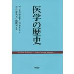 [ бесплатная доставка ][книга@/ журнал ]/ медицина. история /. название :Geschichte der Medizin. работа no. 6 версия 
