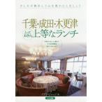 [книга@/ журнал ]/ Chiba * Narita * дерево . Цу ...... сверху и т.п. . ланч /i der *bireji/ работа 