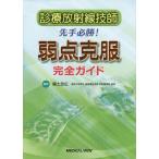 【送料無料】[本/雑誌]/診療放射線