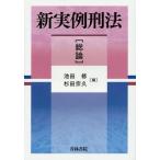 [ бесплатная доставка ][книга@/ журнал ]/ новый реальный пример . закон ( общий теория )/ Ikeda ./ сборник криптомерия рисовое поле ../ сборник 