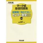 [книга@/ журнал ]/ экзамен место .... нет центральный математика 2*B ( Kawaijuku SERIES)/ чёрный рисовое поле ../ работа 