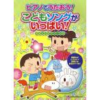 [ бесплатная доставка ][книга@/ журнал ]/ фортепьяно .....!...song. много! (.... фортепьяно * Solo )/sinko- музыка * развлечение 