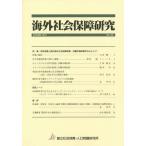 [книга@/ журнал ]/ за границей общество гарантия изучение No.176(2011AUTUMN)/ страна . общество гарантия * человек . проблема изучение место / редактирование 
