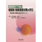 [ бесплатная доставка ][книга@/ журнал ]/ основа . исключая . ниже последующий .. налог налог . исследование меры. рука . сообщение час . исследование соответствие отметка /... осень / вместе 