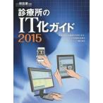 [ бесплатная доставка ][книга@/ журнал ]/ медицинская место. IT. гид 2015 ( ежемесячный новый медицинская помощь отдельный выпуск )/ ежемесячный новый медицинская помощь редактирование часть / редактирование 