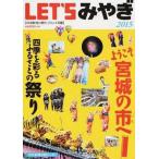 [本/雑誌]/’15 LET’Sみやぎ/河北新報出版セ