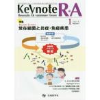 [ бесплатная доставка ][книга@/ журнал ]/Keynote R*A Rheumatic &amp; Autoimmune Disease