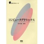 [ бесплатная доставка ][книга@/ журнал ]/ компьютер графика ( будущее поколение инженерия серии )/ передний река . добродетель ( монография * Mucc )