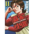 [книга@/ журнал ]/ маджонг маленький .11 ( новое время маджонг комиксы )/ вдавлено река . futoshi ./ работа ( комиксы )
