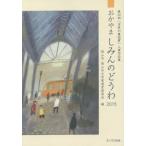 [книга@/ журнал ]/.... пятна . горло ..2015 ([ город .. сказка .] входить . сборник произведений )/ Okayama город * Okayama город литературная премия управление комитет / сборник 