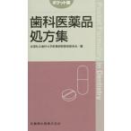 [ бесплатная доставка ][книга@/ журнал ]/ зуб . фармацевтический препарат место person сборник карман версия / вся страна частная зуб . университет приложен больница медицинский часть длина ./ сборник 