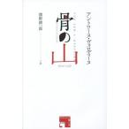 [ бесплатная доставка ][книга@/ журнал ]/.. гора roma-ns/. название :VUE SUR L*OSSUAIRE (fi расческа 