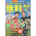 [本/雑誌]/’15 家族でGO!GO!無料&amp;格安外遊 (ウォーカームック)/KADOKAWA