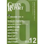 [ бесплатная доставка ][книга@/ журнал ]/GREEN REPORT 420/.../ сборник 