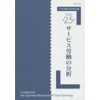 [ бесплатная доставка ][книга@/ журнал ]/ Япония .. социология . год . no. 25 номер (2014)/ Япония .. социология . редактирование комитет / редактирование 