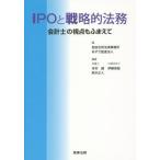 [ бесплатная доставка ][книга@/ журнал ]/IPO. стратегия . закон . отчетность .. . пункт ...../ Iwata . такой же закон офисная работа место / сборник ..... юридическое лицо /