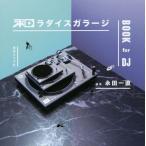 [ бесплатная доставка ][книга@/ журнал ]/ мир la кости ga Large BOOK for DJ/. рисовое поле один прямой / сборник работа 