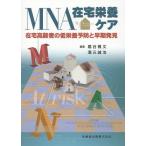 [ бесплатная доставка ][книга@/ журнал ]/MNA оставаясь дома питание уход оставаясь дома пожилые люди. низкий питание предотвращение . раннее обнаружение /... документ / редактирование sake изначальный ../ редактирование 