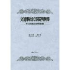 [ бесплатная доставка ][книга@/ журнал ]/ транспорт авария гражданские дела . штамп пример сборник no. 46 шт no. 6 номер / не закон line поэтому закон изучение ./ сборник 