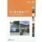 [ бесплатная доставка ][книга@/ журнал ]/ пешеход серия магазин оборудование введение безопасно безопасность .. поверхность . прицелившись ( магазин оборудование инженерия библиотека )/ общественные сооружения .. магазин оборудование 
