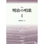 [ бесплатная доставка ][книга@/ журнал ]/ Meiji. песня переиздание 1/. глициния основа ./ сборник 