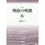 [ бесплатная доставка ][книга@/ журнал ]/ Meiji. песня переиздание 4/. глициния основа ./ сборник 