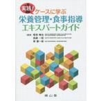 [ бесплатная доставка ][книга@/ журнал ]/ практика! кейс ... питание управление * еда руководство Expert гид /..../ редактирование длина . один ./