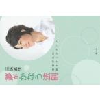 [книга@/ журнал ]/ сон .... закон . Takarazuka . я . объяснить .... три стрела прямой сырой / работа 