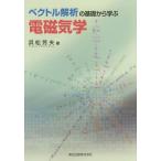 [ бесплатная доставка ][книга@/ журнал ]/bektoru... основа из .. электромагнетизм / Hamamatsu . Хара / работа 