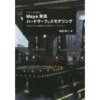 [ бесплатная доставка ][книга@/ журнал ]/Maya практика твердый Surf .smote кольцо CG Pro Insights Pro p. фон из .. Work fro