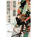 [книга@/ журнал ]/ чёрный кошка. роза или час полет ( Hayakawa Bunko JA 1181)/ лес ../ работа 