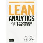 [ бесплатная доставка ][книга@/ журнал ]/Lean Analytics старт выше поэтому. данные ... практическое применение закон /. тугой 