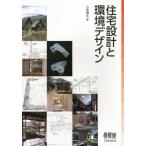[ бесплатная доставка ][книга@/ журнал ]/ жилье проект . окружающая среда дизайн / маленький Izumi . сырой / работа 