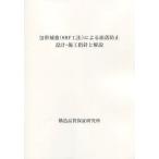 [ бесплатная доставка ][книга@/ журнал ]/ перевязочный материал укрепление (SRF. закон ) по причине .. предотвращение проект * сооружение палец игла . описание /. 10 гроза . один / работа 