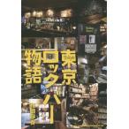 [книга@/ журнал ]/ Tokyo блокировка * балка история / мир рисовое поле ../ работа 