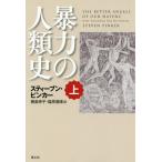 [книга@/ журнал ]/. сила. человек вид исторический /. название :The Better Angels of Our Nature/ Stephen * булавка машина / работа . остров ../ перевод соль . через ./ перевод 