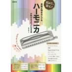 [книга@/ журнал ]/ музыкальное сопровождение ... нет .. губная гармоника . дуть .. для стать книга@ черный matic * губная гармоника . приятный . уже! впервые тоже безопасность!/ рисовое поле средний честь / сборник работа 