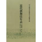 [ бесплатная доставка ][книга@/ журнал ]/[ on te man do версия ] новое время kabuki год таблица Kyoto . no. 1 шт / Япония искусство культура ... страна . театр исследование .. часть исследование регистрация урок новое время kabuki год таблица сборник ../ сборник 
