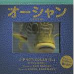 [本/雑誌]/オーシャン 動く写真で見る海の生物たち (しかけえほん / 原タイトル:OCEAN)/キャロル・カウフマン/ぶん ダン・ケイネン/さく きたなおこ/や