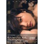 【送料無料】[本/雑誌]/DOCUMENT 土屋太鳳1stフォトブック (TOKYO NEWS MO