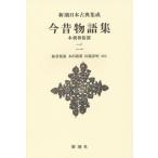 [ бесплатная доставка ][книга@/ журнал ]/ сейчас прошлое история сборник книга@ утро .. часть 2 новый оборудование версия ( Shincho японская классика сборник .)/..../. примечание Honda ../
